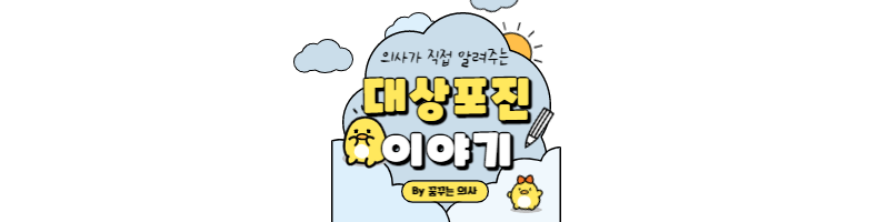 대상포진-섬네일