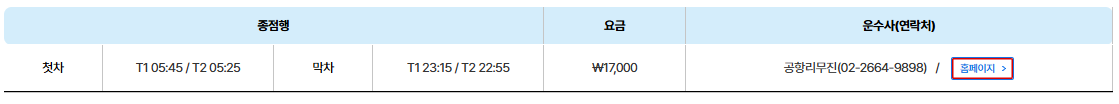 6011번 공항버스