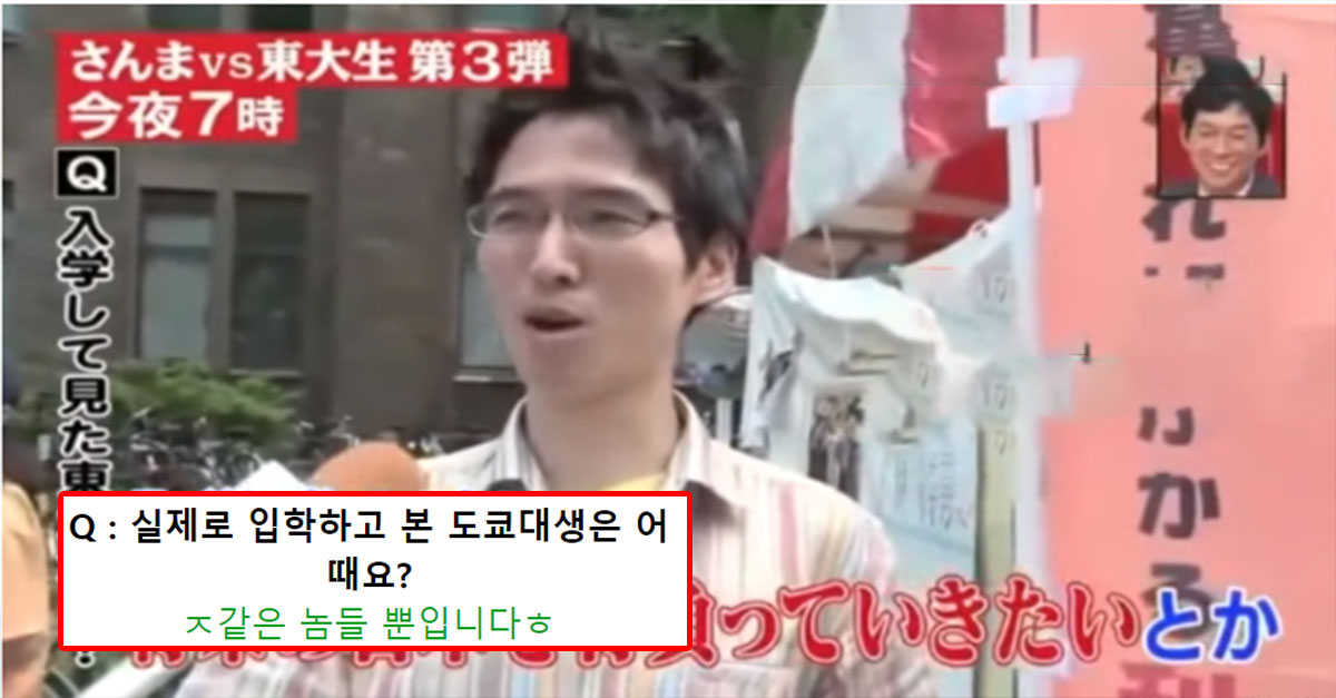  도쿄대 학생 vs 도쿄대 학생