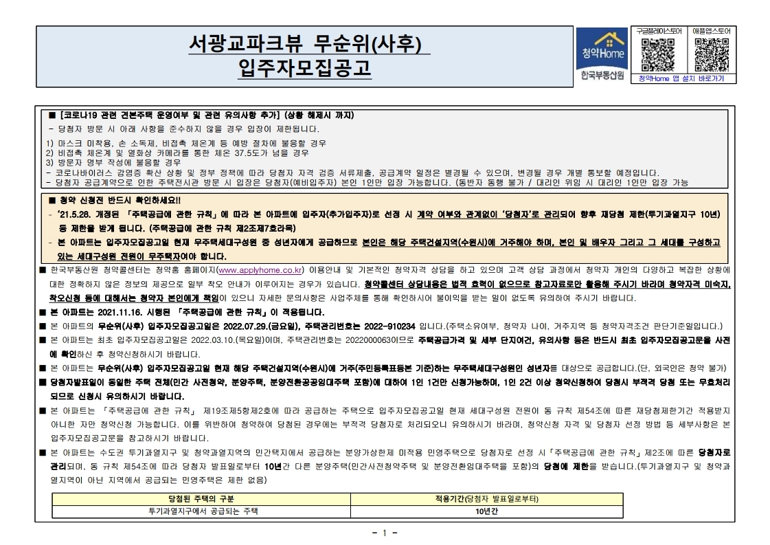  서광교 파크뷰 무순위 입주자 모집 공고문