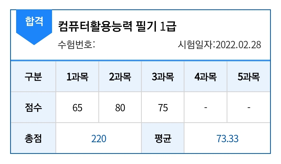  컴활 1급 #1 - 컴활 1급 필기 딴 이야기/ 공부법(독학)