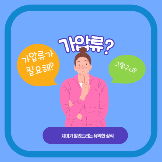 가압류의 필요성