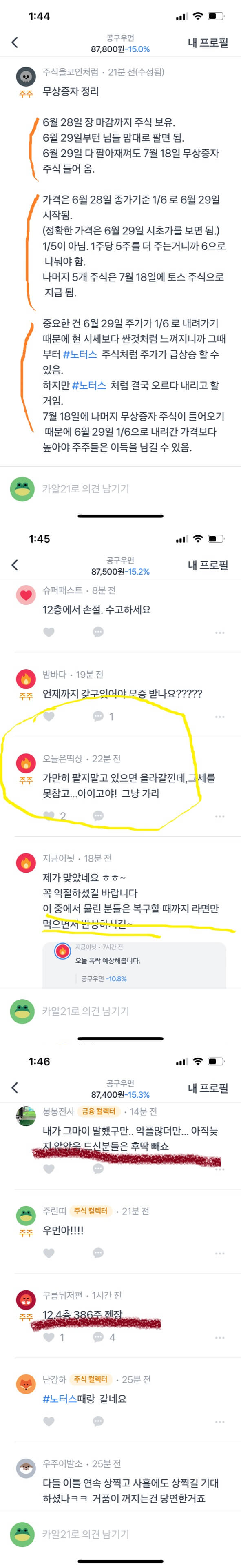 공구우먼의 무상증자 5주 VS 우려되는 리스크들 2 공구우먼 토스증권 댓글모음