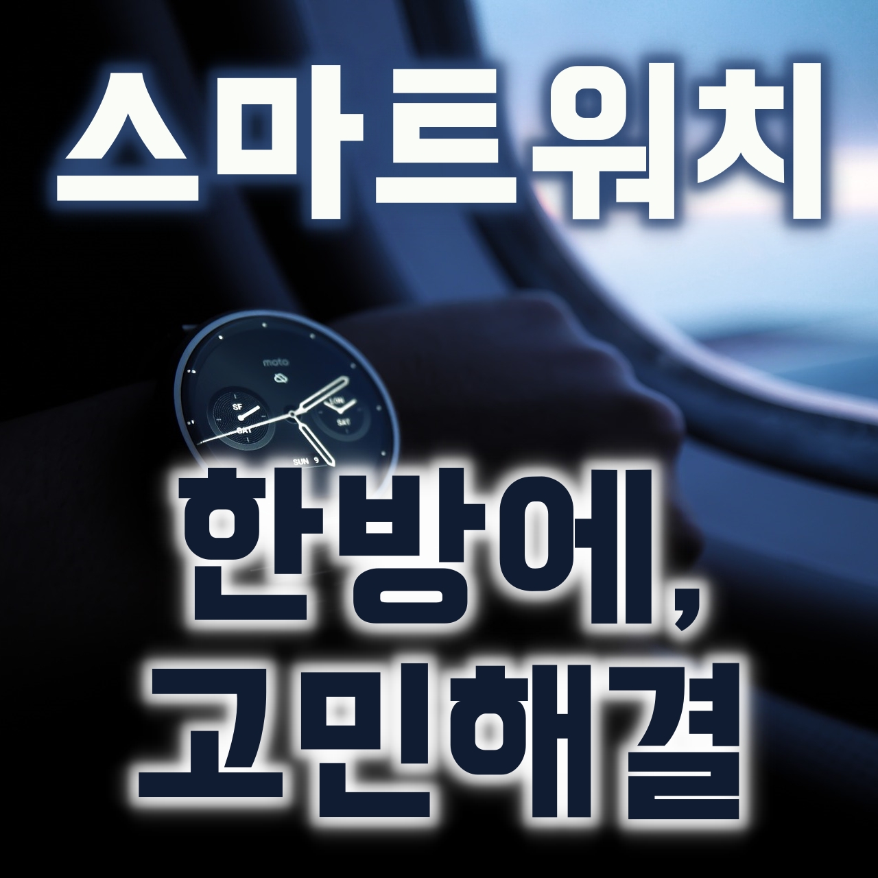  스마트워치 (애플/삼성/핏빗/가민등 ) : 기능과 단점 한방에 정리