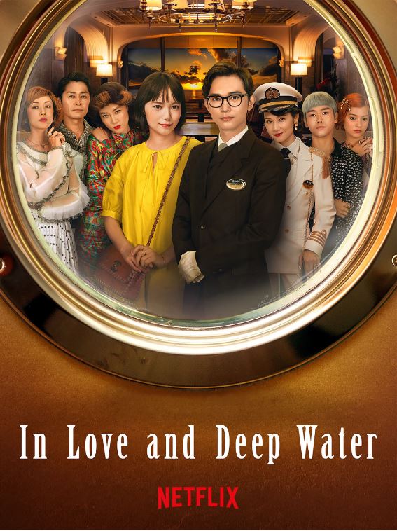  [NETFLIX] 크레이지 크루즈(クレイジークルーズ). 2023
