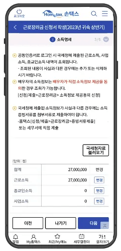 근로장려금 모바일 신청