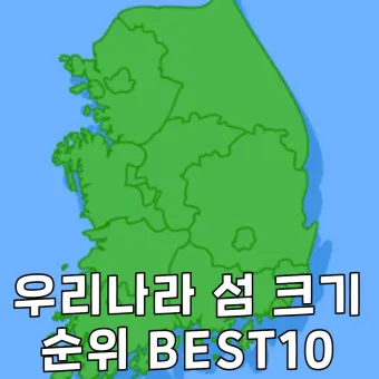 세계 땅 크기 순위 제일 넓은 국가 순위 TOP10_10