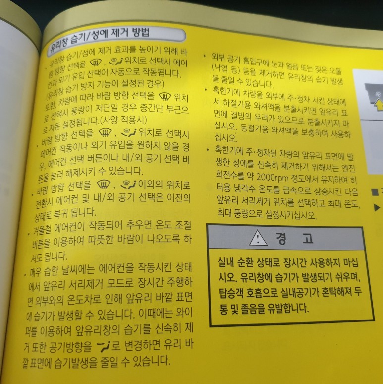 습기방지 올뉴K7 앞유리 성에제거 에어컨틀면 외기모드(외부공기유입)로 3