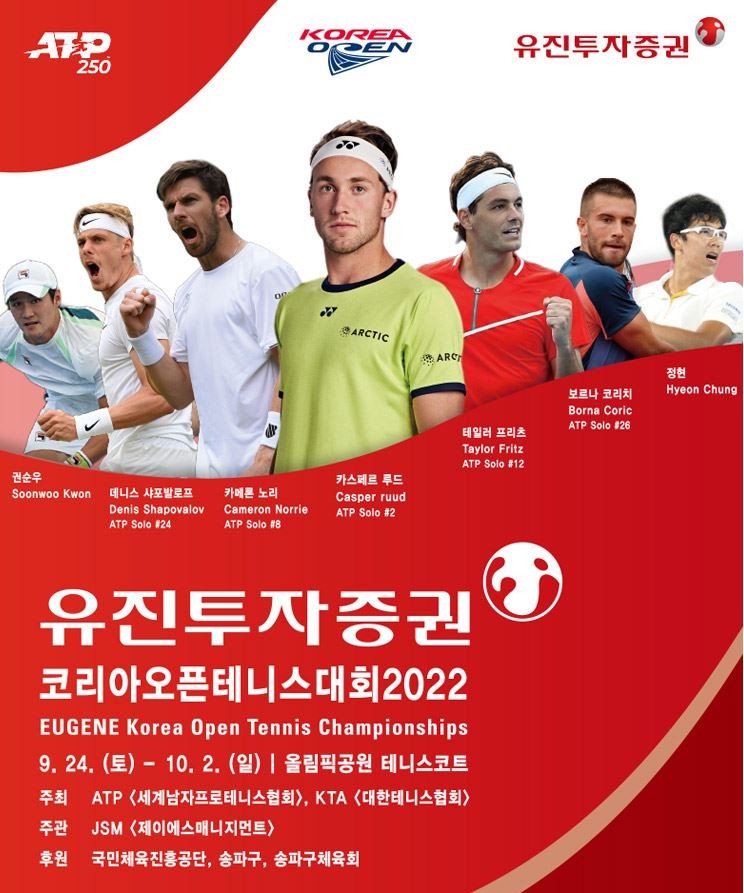  코리아오픈 남자테니스 ATP250 서울 예매/일정/티켓 가격/좌석 배치도