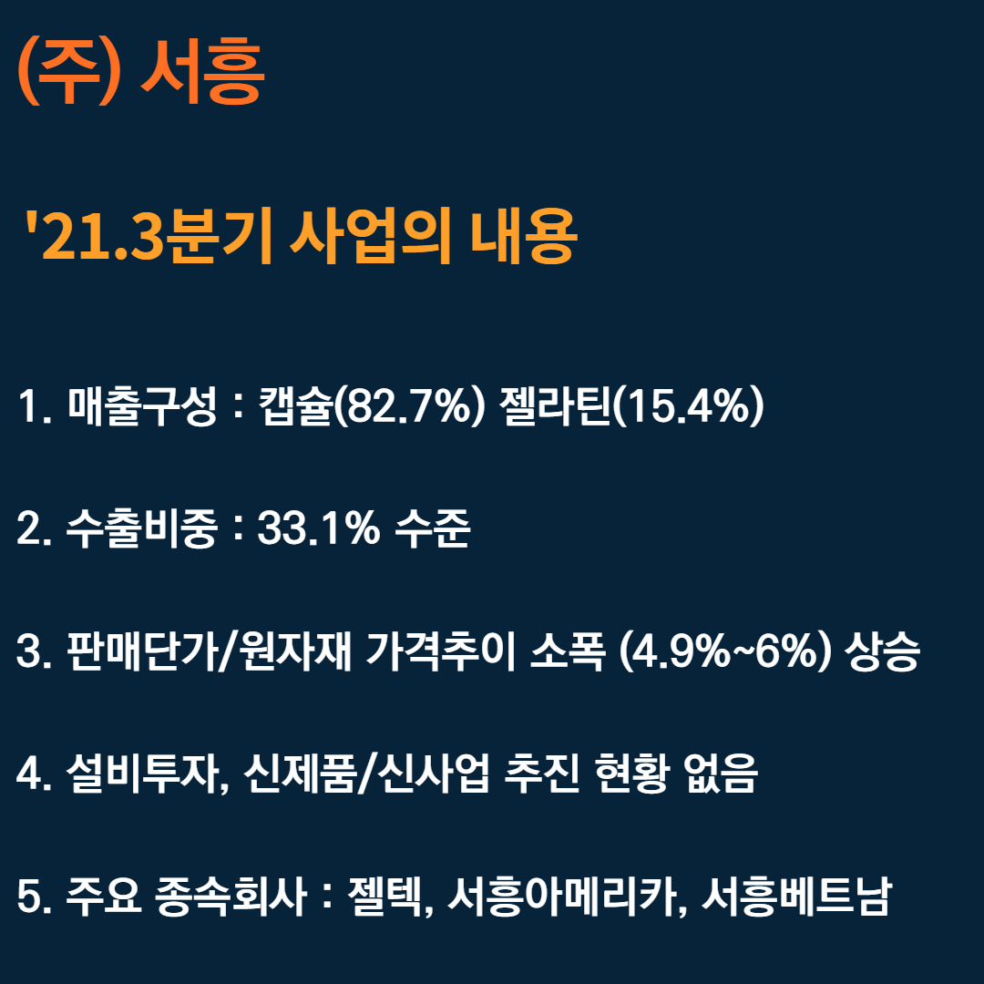 (주)서흥 이미지