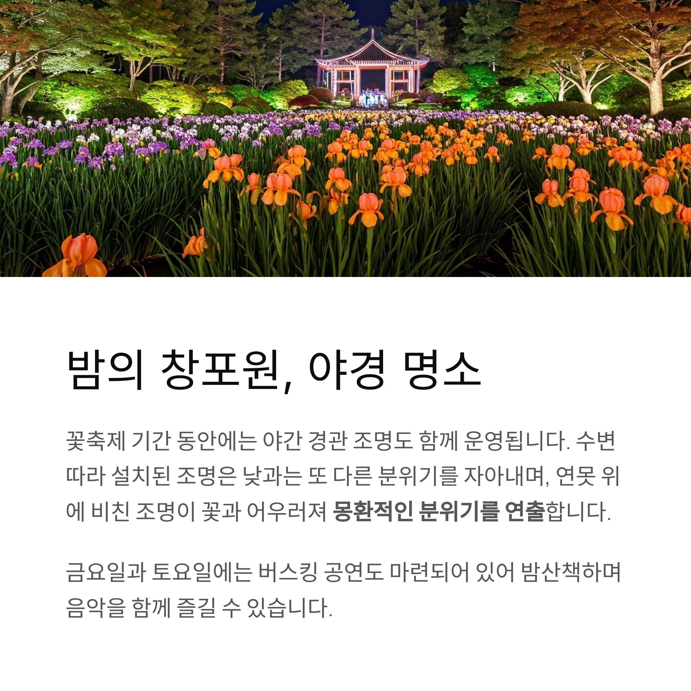 봄의 절정을 담은 거창창포원 꽃축제, 감성 가득 나들이 명소