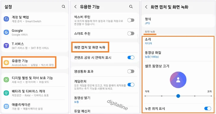 화면 녹화 설정하는 방법입니다.