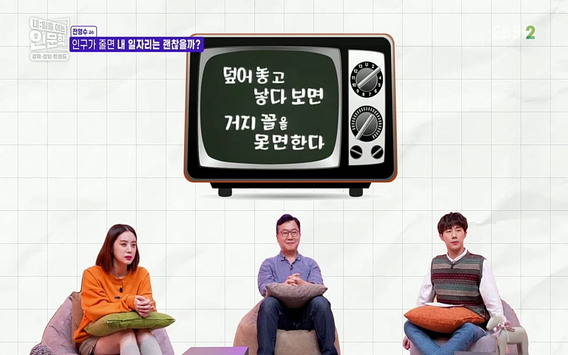 TV - 교육의 중심 EBS인구감소와 일자리의 상관관계.mp4_20220726_202755.161.jpg