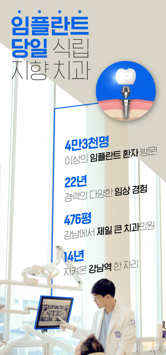  원데이 임플란트 가격 나도 가능할까?