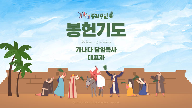 종려주일 PPT
