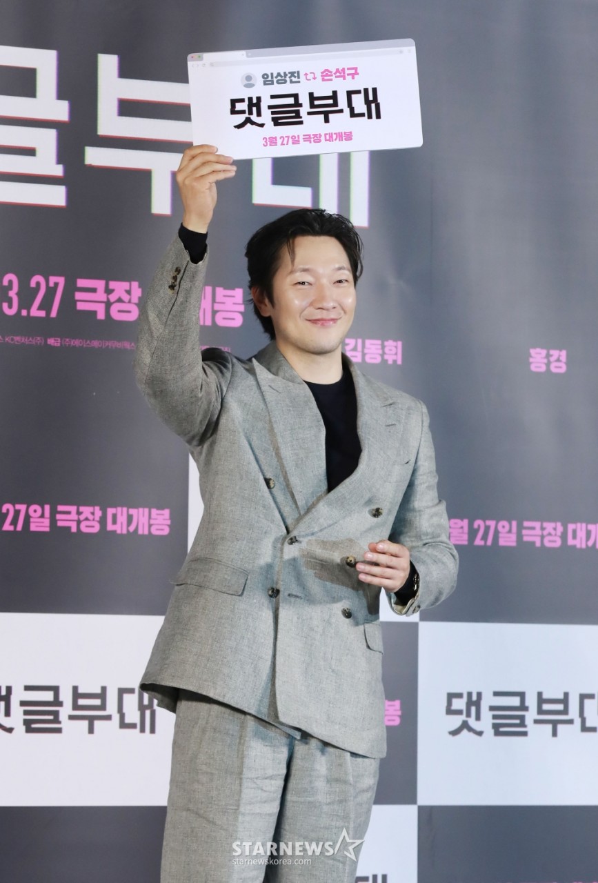 손석구 &amp;#39;댓글부대&amp;#44; 곧 개봉합니다&amp;#39;