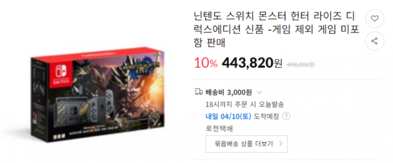  스위치 몬스터헌터 에디션 용산 버젼