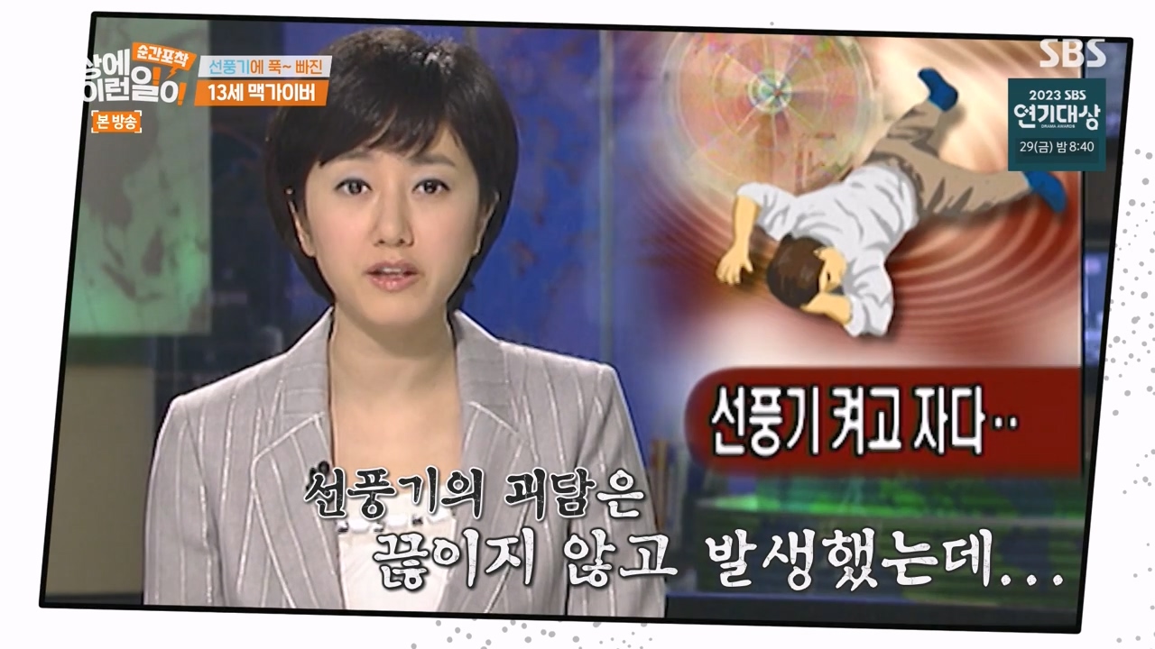 순간포착 세상에 이런일이.E1256.231217p-NEXT.mp4_20231217_172125.861.jpg