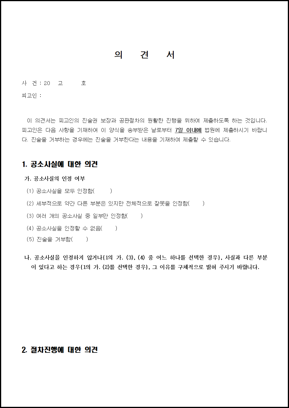 '과천공공주택지구' 지구계획 관련 과천의 요구사항을 반영한 의견서를 국토교통부에 제출 3