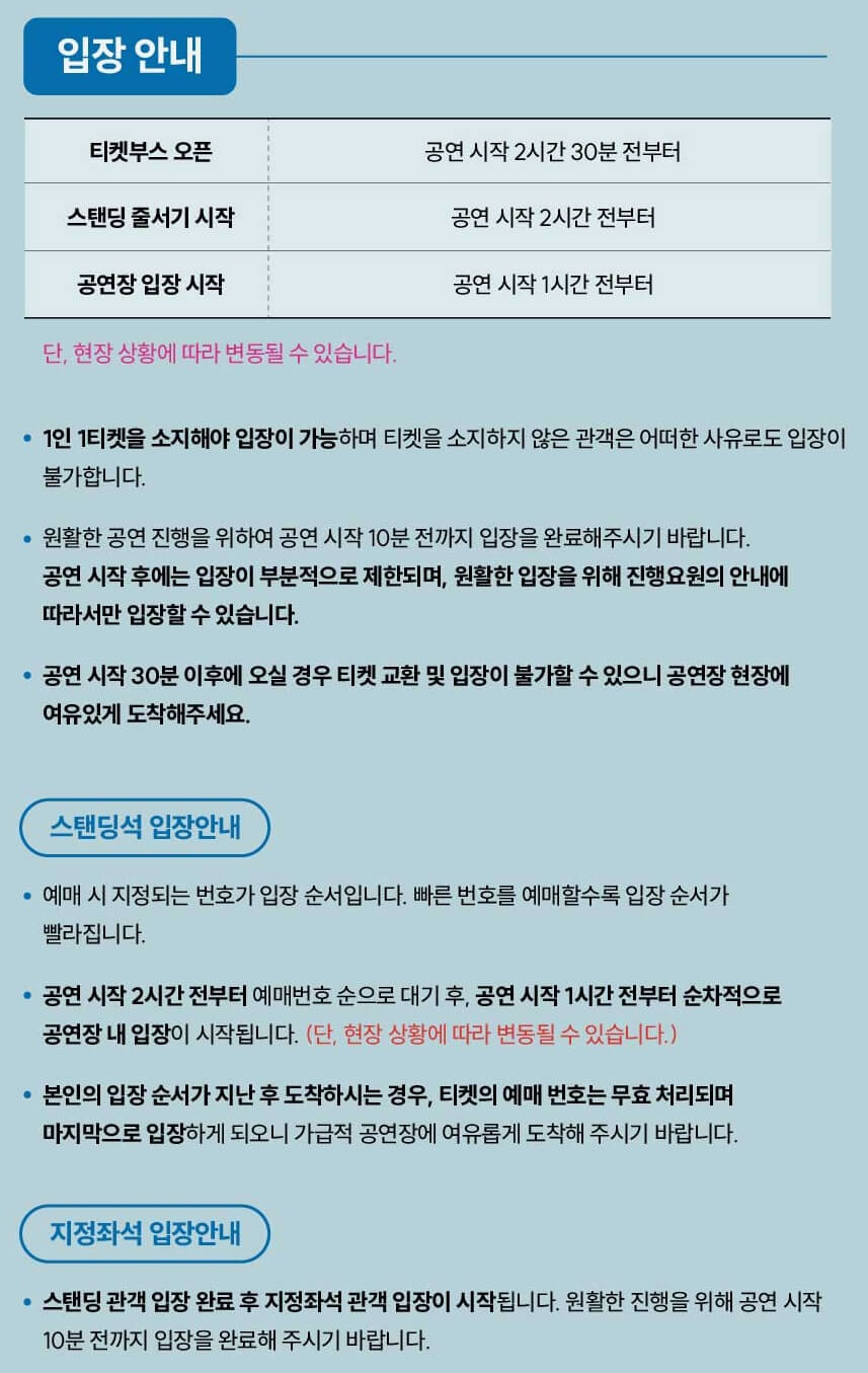 Yuuri Live in Seoul 2024 입장 시간