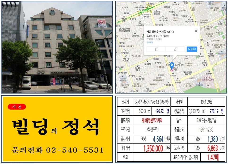  [강남구 강남세브란스병원 대로변 100억 올근생 꼬마빌딩 실거래가 조회] 역삼동 776-13 (역삼역) 135억 원, 평당 6ㅡ863만 원 매매되었습니다. 형지패션, 럭키아파트