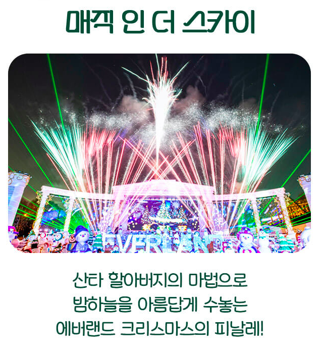 에버랜드 크리스마스 축제 