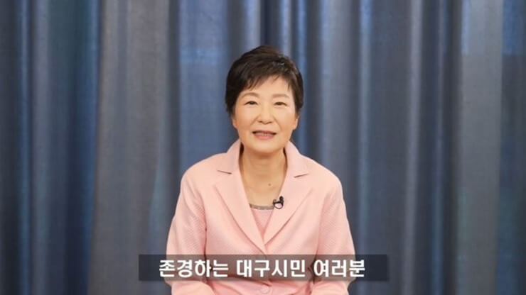 유튜브 채널에 등장한 박근혜 전 대통령