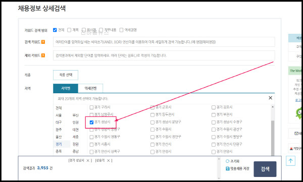 성남시-일자리센터-채용공고