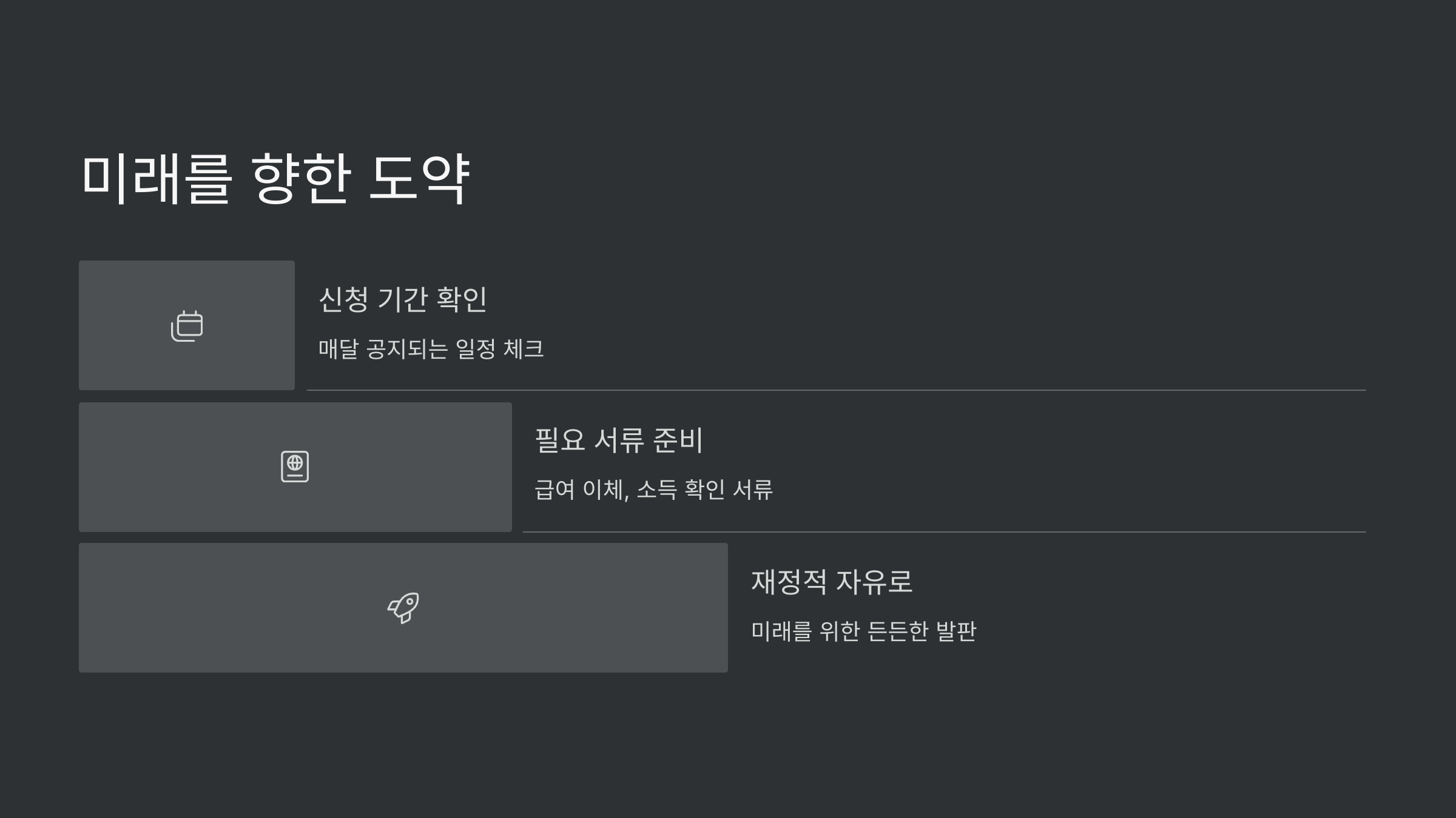 도약
