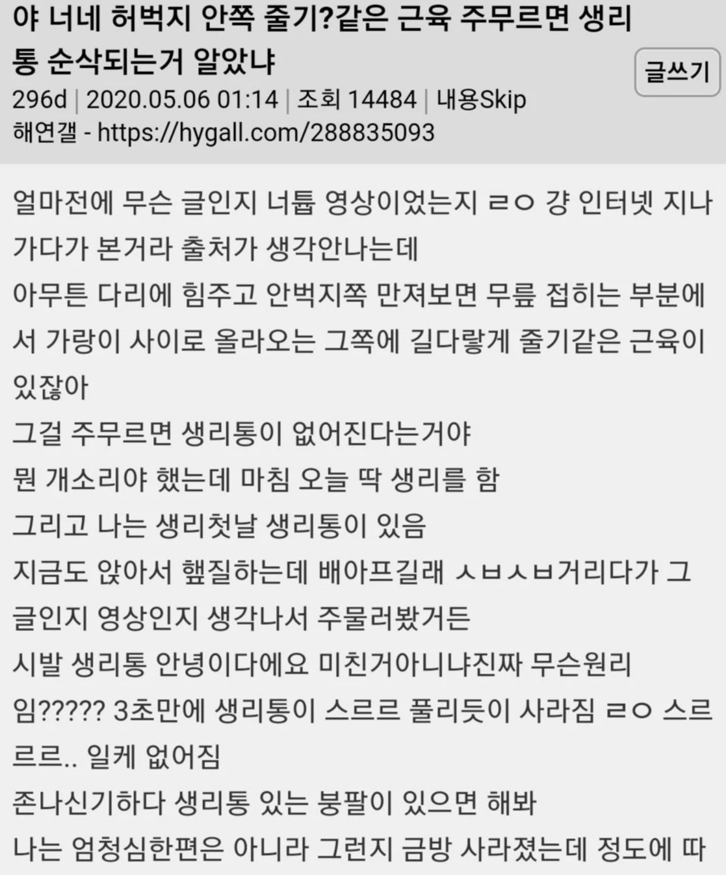 생리통 마사지