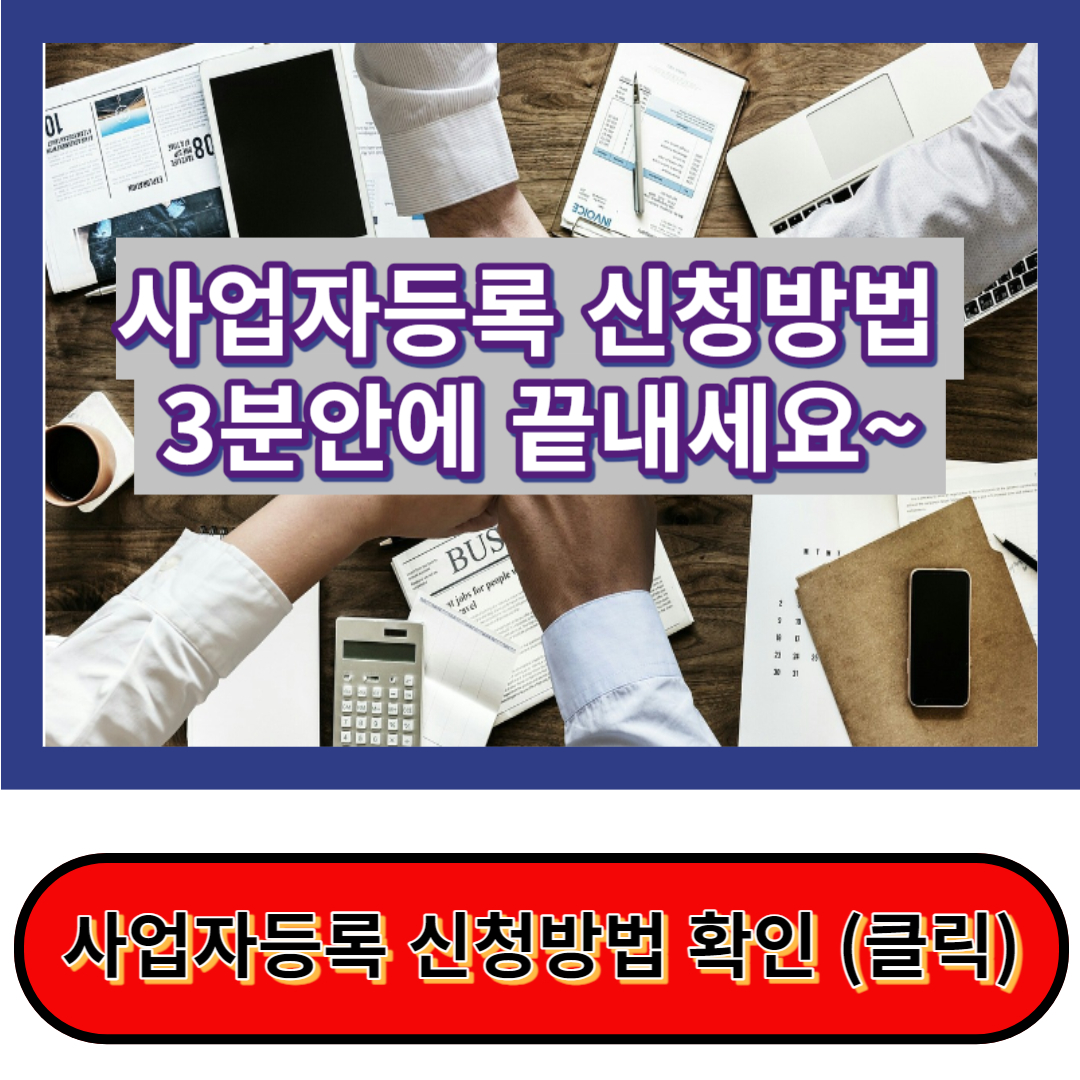 사업자등록 신청&#44; 사업자등록 신청방법&#44; 사업자등록 신청시 필요서류