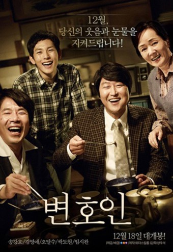 변호인 영화 포스터 이미지