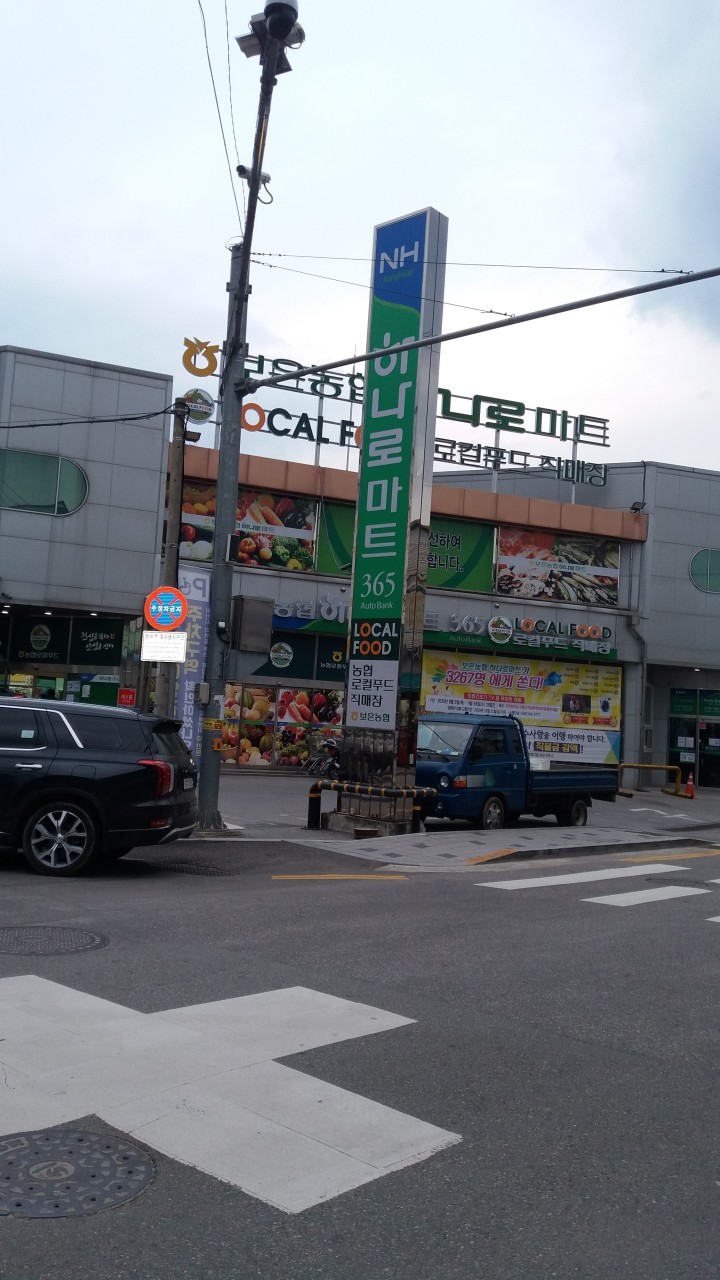 보은농협하나로마트 이미지