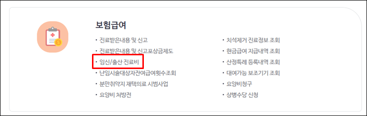 임신출산지원금-신청