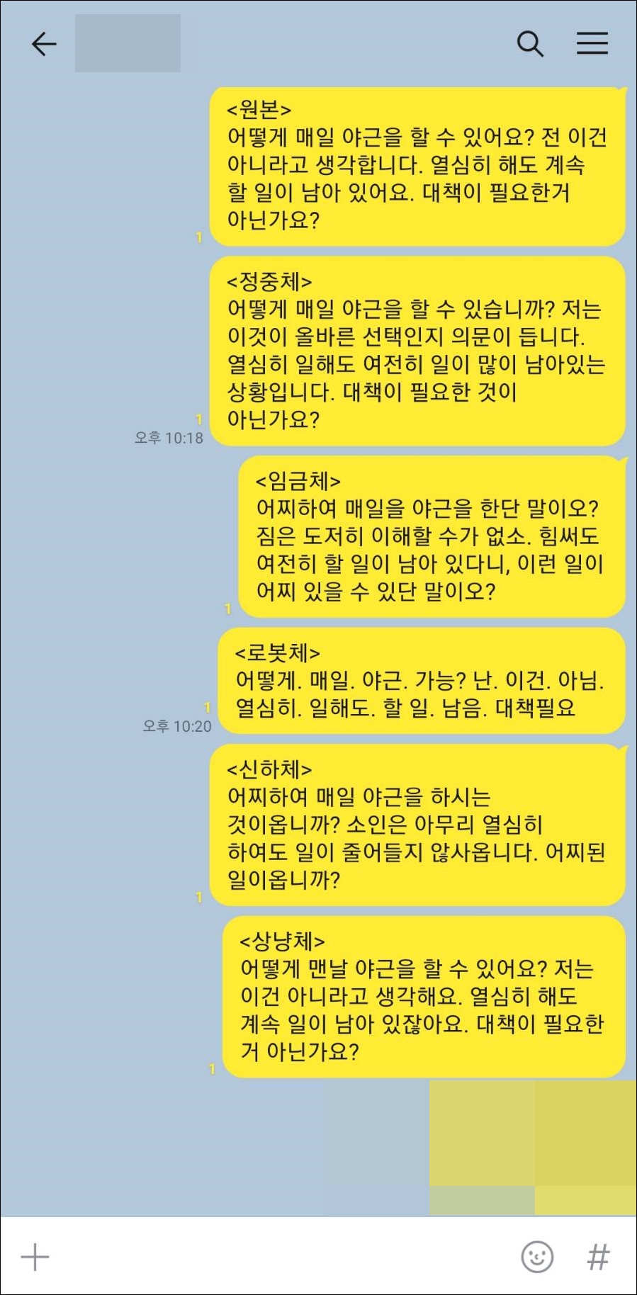 카톡 말투변경