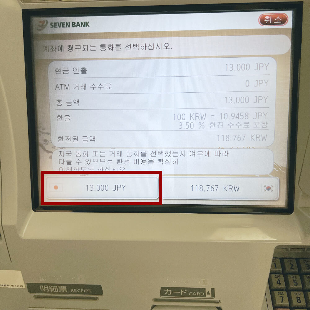거래내역-확인-엔화-선택