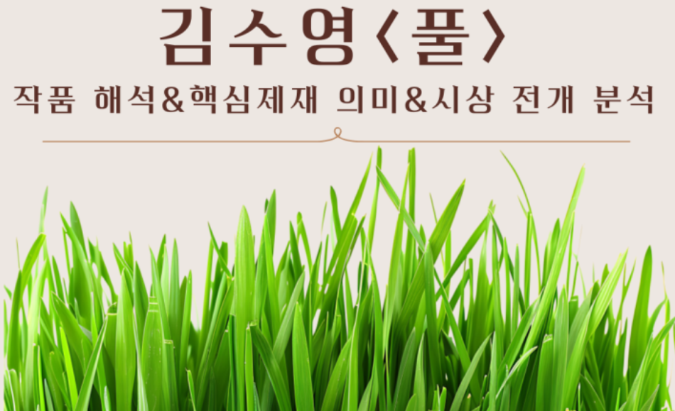 김수영 시인의 저항 정신