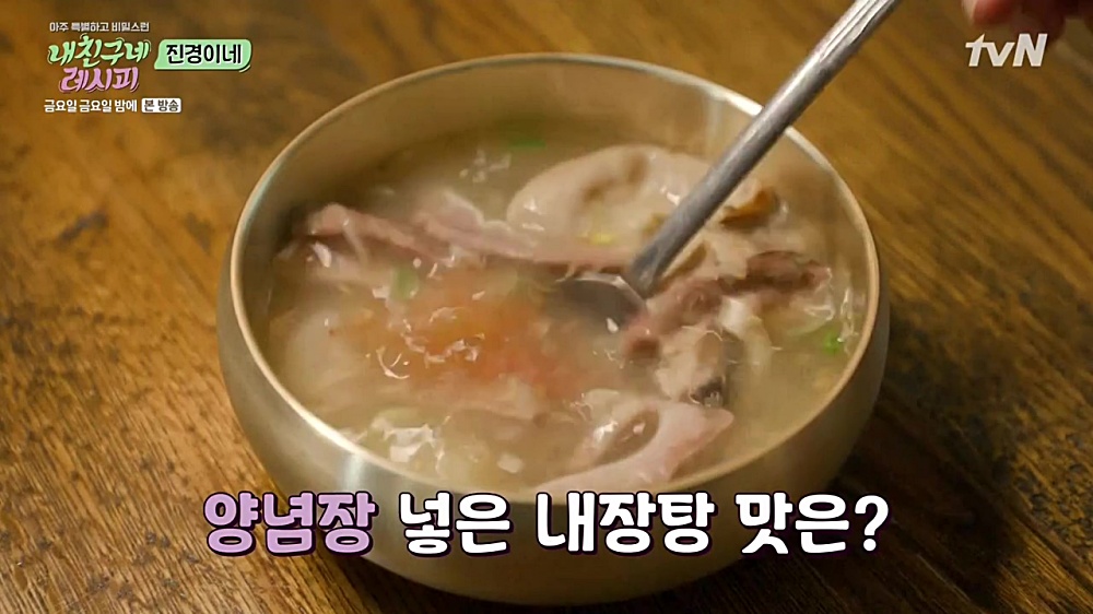 홍진경 내친구네레시피 내장탕 - 금요일금요일밤에 홍진경 내친구네레시피 내장탕 - 금요일금요일밤에