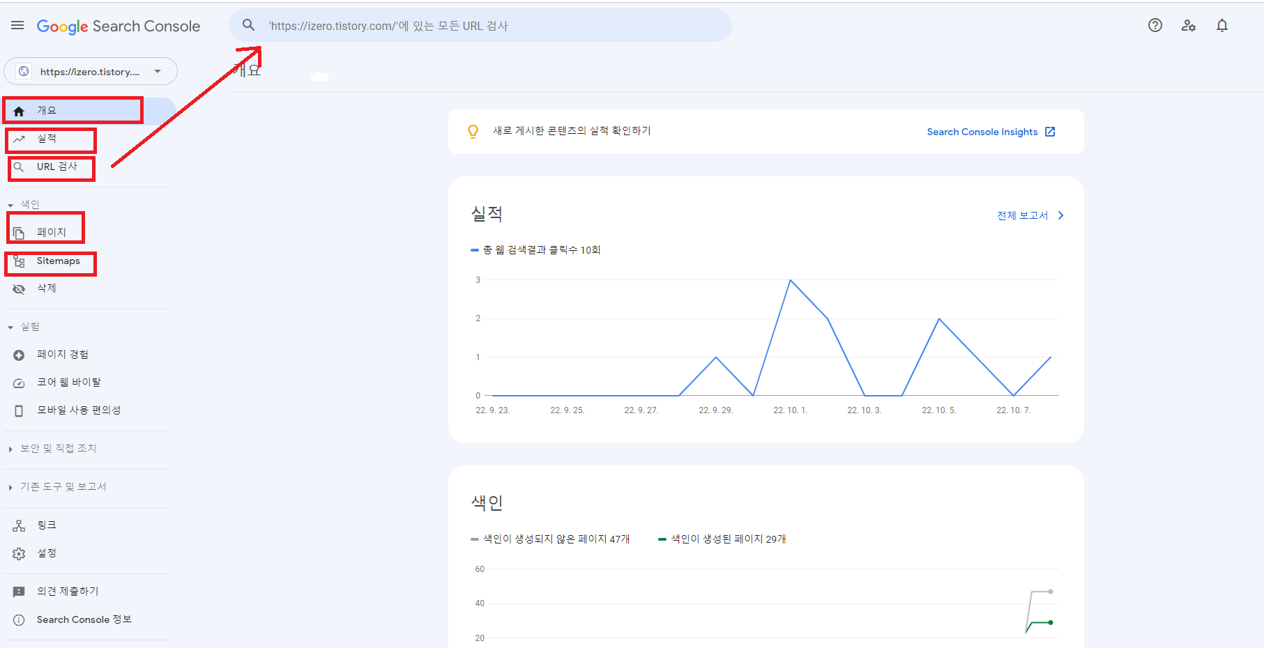 "구글 서치 콘솔" 초보자 를 위한 설정하기 1편 설정하기 8 이제 들어온 구글 서치콘솔