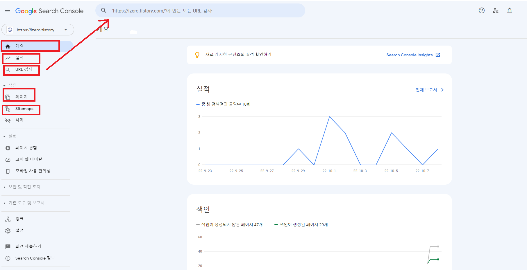 이제 들어온 구글 서치콘솔