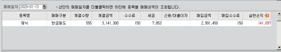  주식   단타   1월   13일    수익