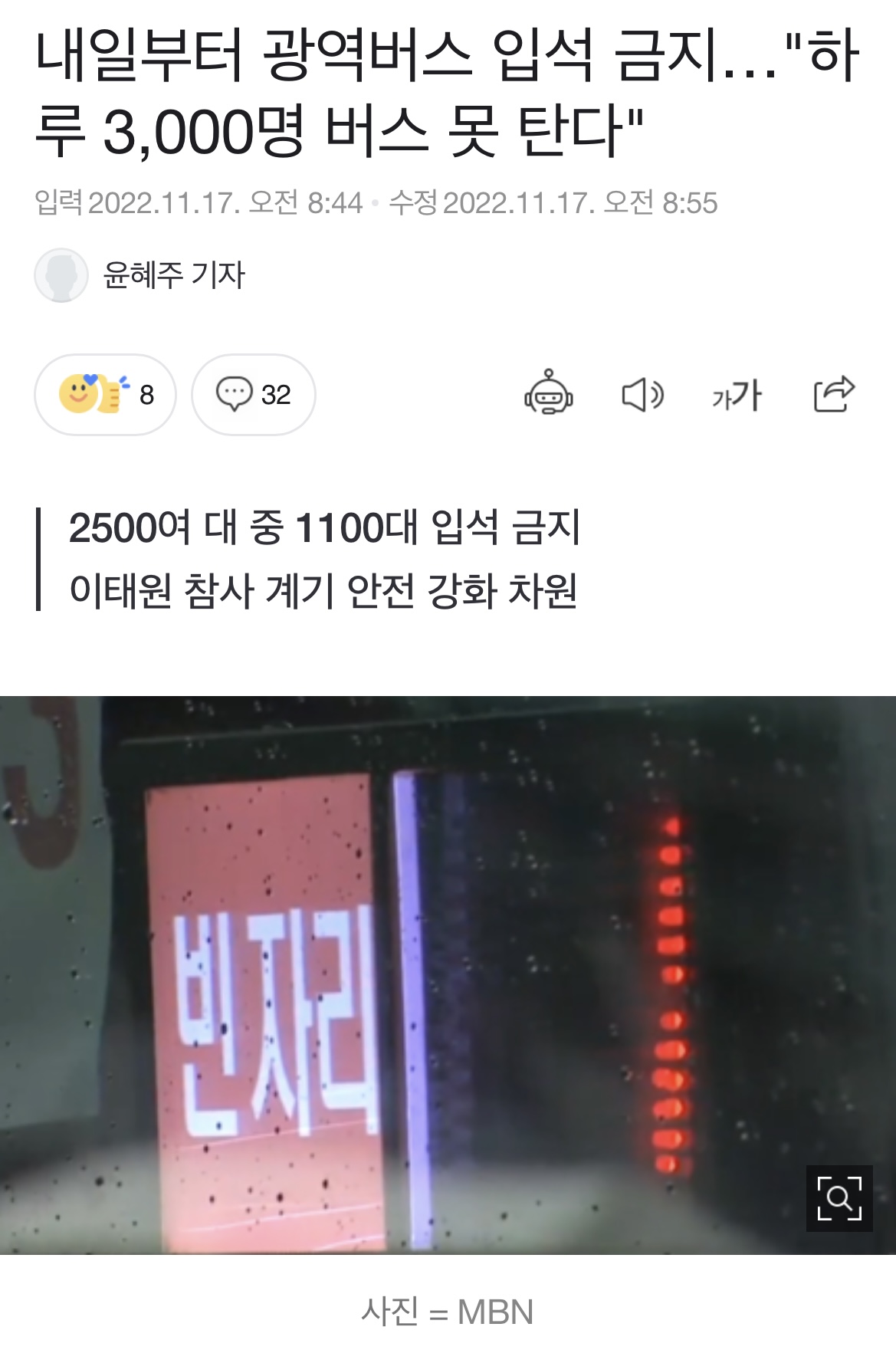  11월 18일부터 경기도광역버스 입석금지