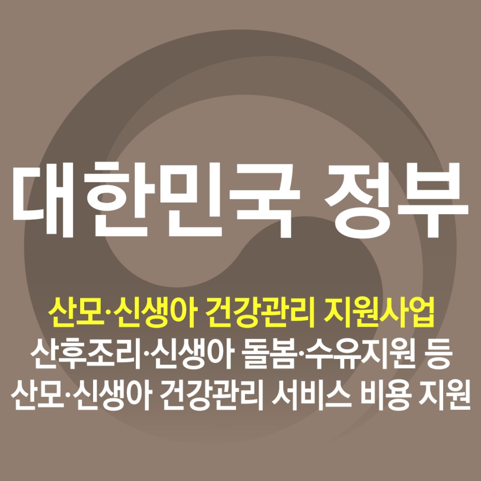 2023 산모 및 신생아 건강관리 지원사업 총정리
