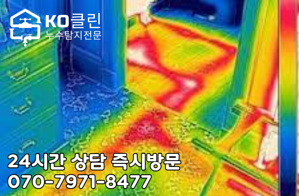 송파동 누수 탐지와 누수 공사4
