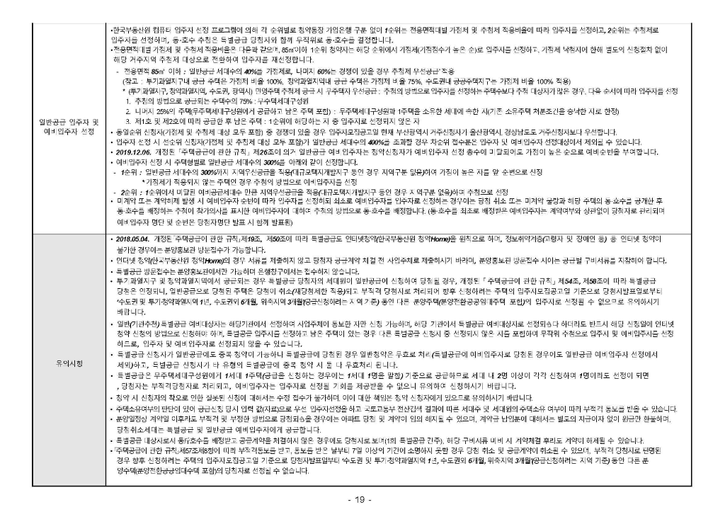 2022000095 구서 태성에버리치 입주자모집공고문_페이지_19