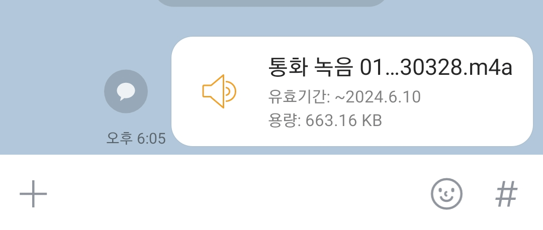 녹음 파일 카톡 공유