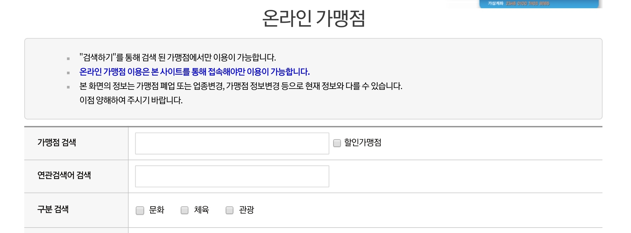  문화누리카드 사용처 확인하기