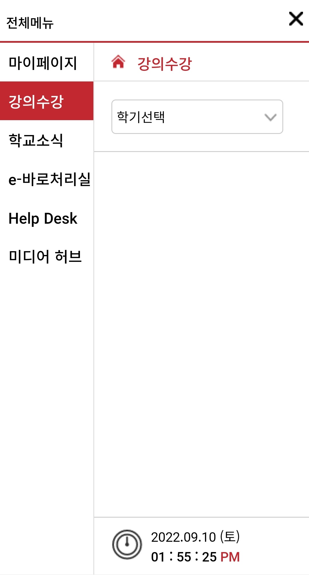 강의수강 화면