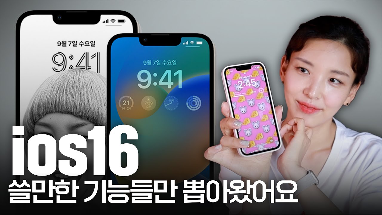 iOS 16 업데이트