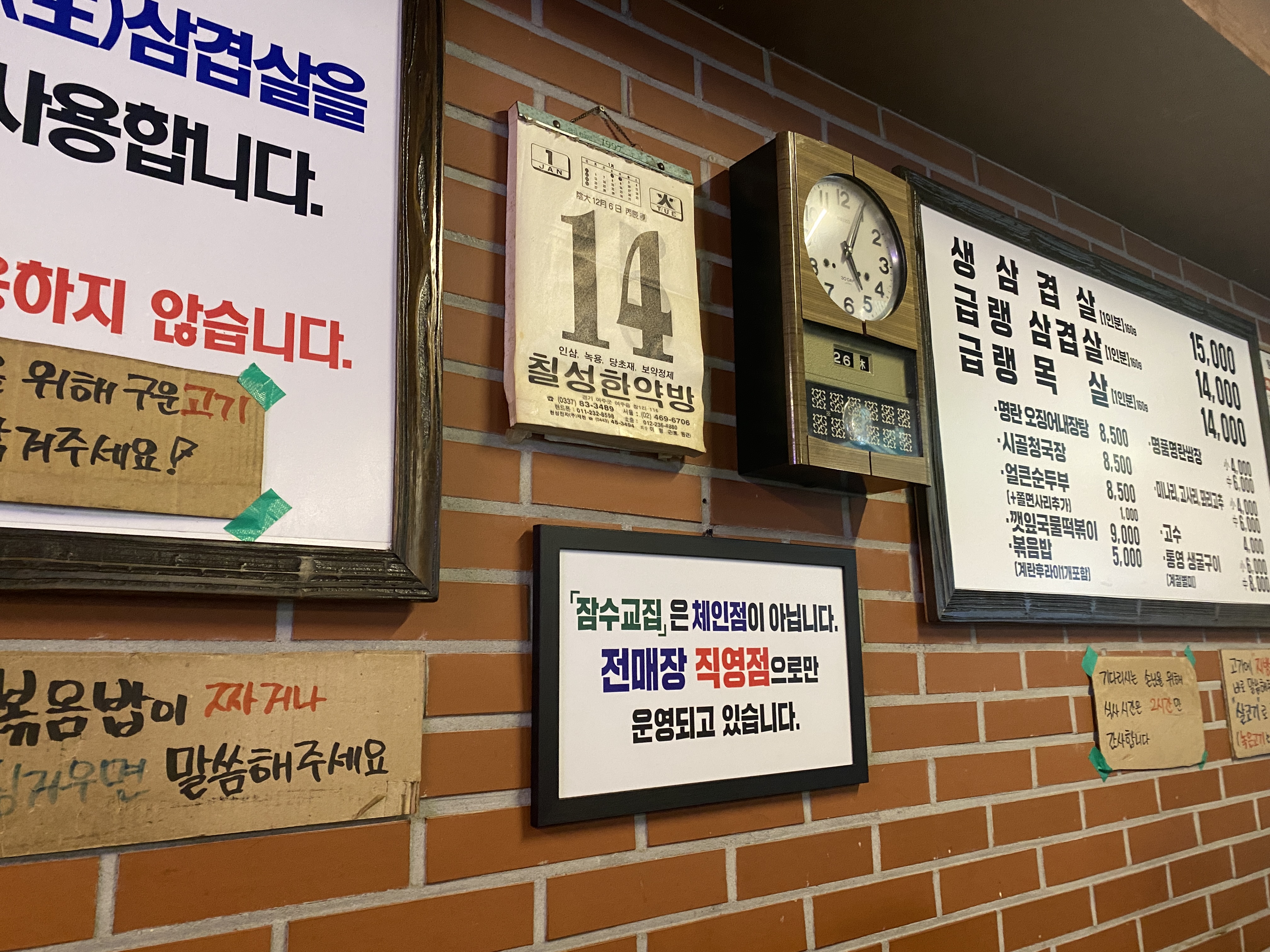서울 잠수교집 성수점 메뉴판